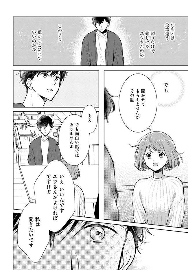 弁当屋さんのおもてなし 第10.1話 - Trang 8