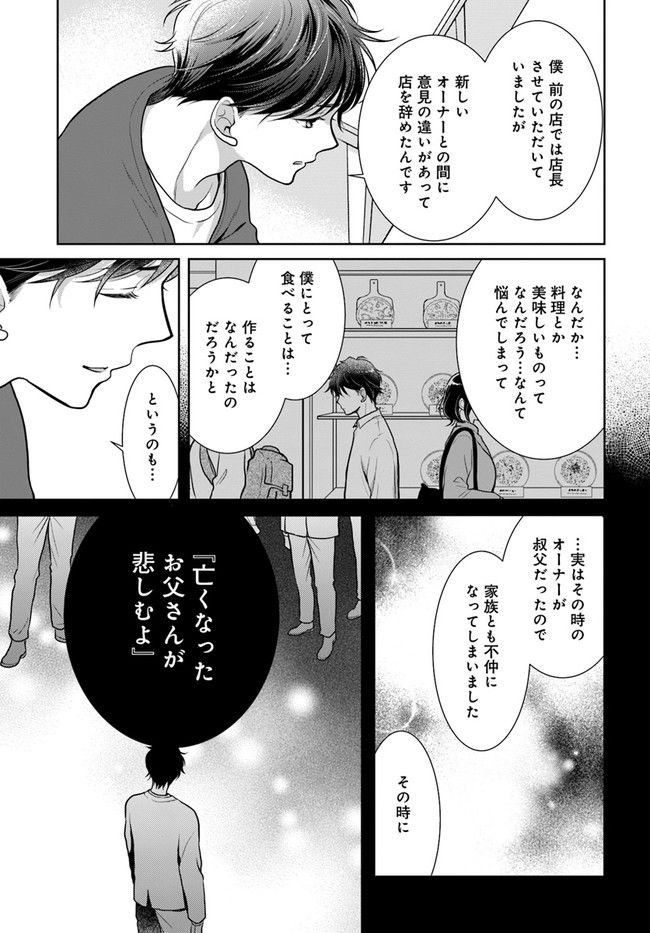 弁当屋さんのおもてなし 第10.1話 - Trang 9