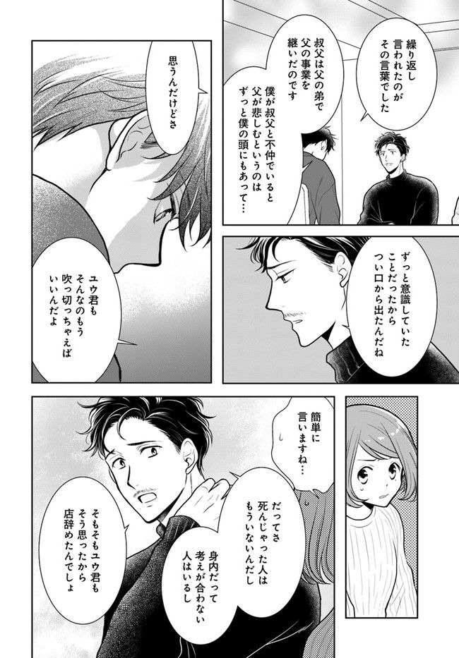 弁当屋さんのおもてなし 第10.1話 - Trang 10