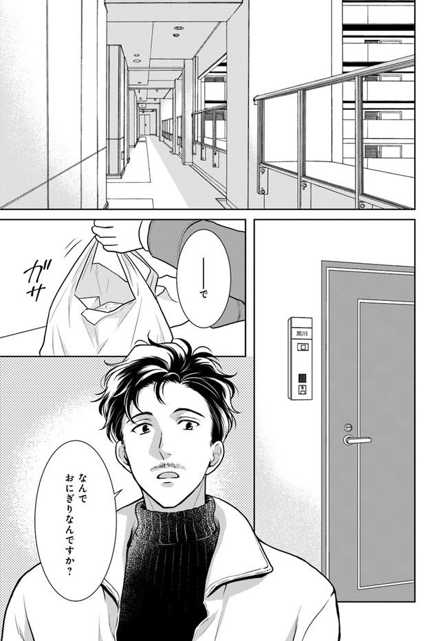 弁当屋さんのおもてなし 第10.2話 - Trang 1