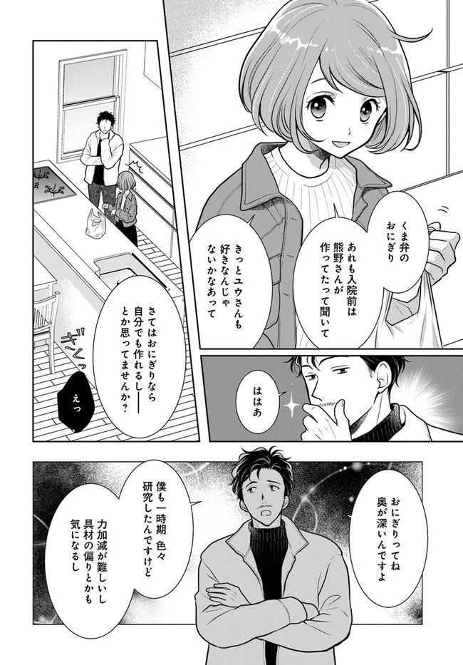 弁当屋さんのおもてなし 第10.2話 - Trang 2