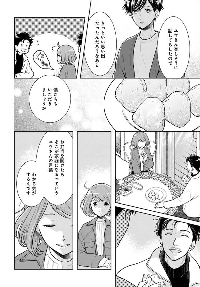 弁当屋さんのおもてなし 第10.2話 - Trang 14