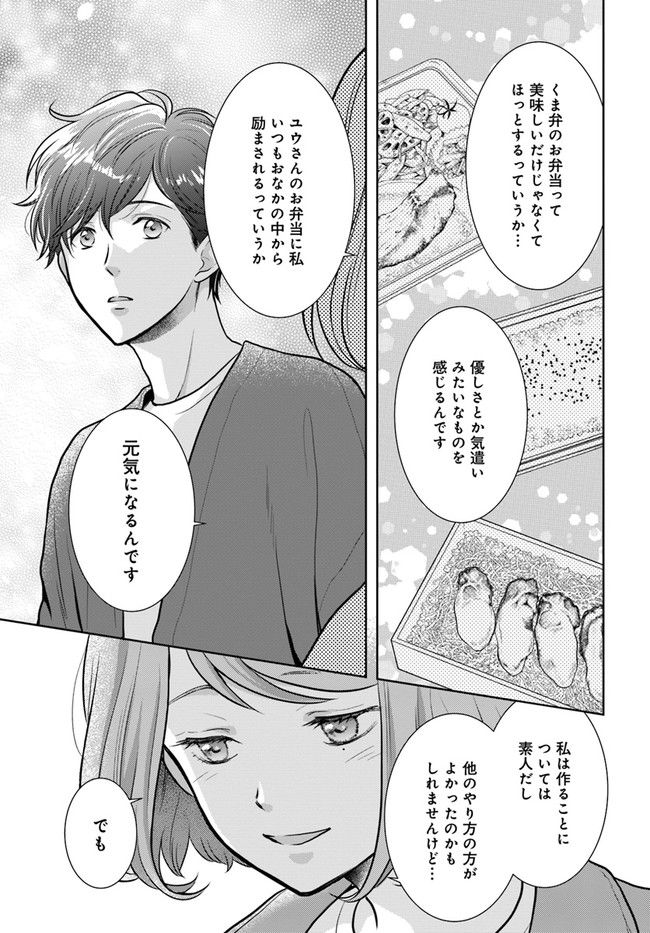 弁当屋さんのおもてなし 第10.2話 - Trang 15