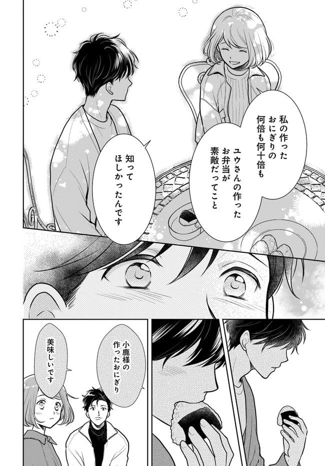 弁当屋さんのおもてなし 第10.2話 - Trang 16