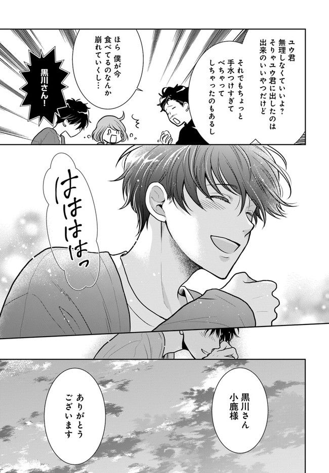 弁当屋さんのおもてなし 第10.2話 - Trang 17
