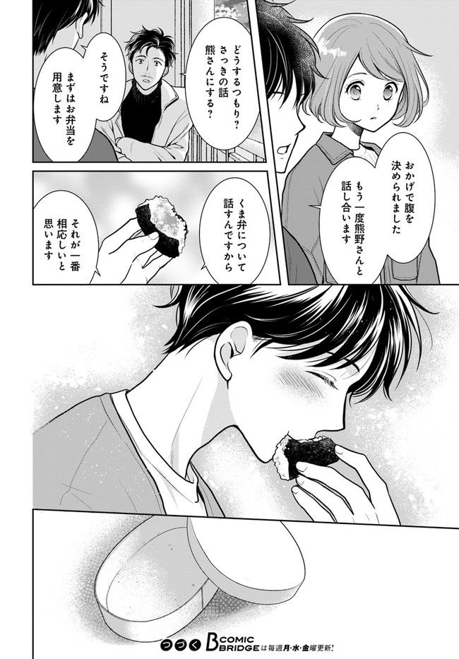弁当屋さんのおもてなし 第10.2話 - Trang 18
