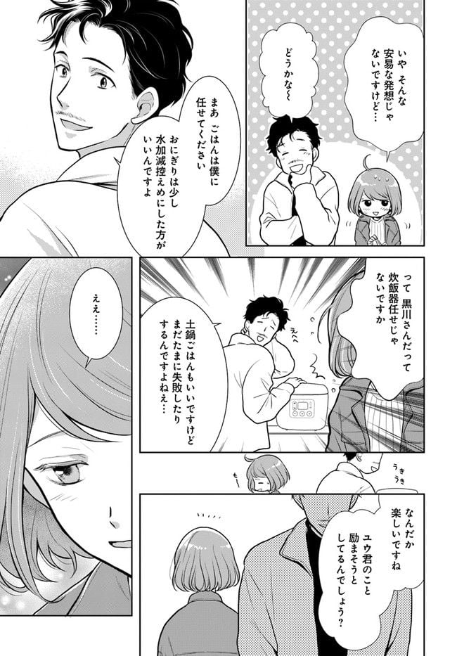 弁当屋さんのおもてなし 第10.2話 - Trang 3