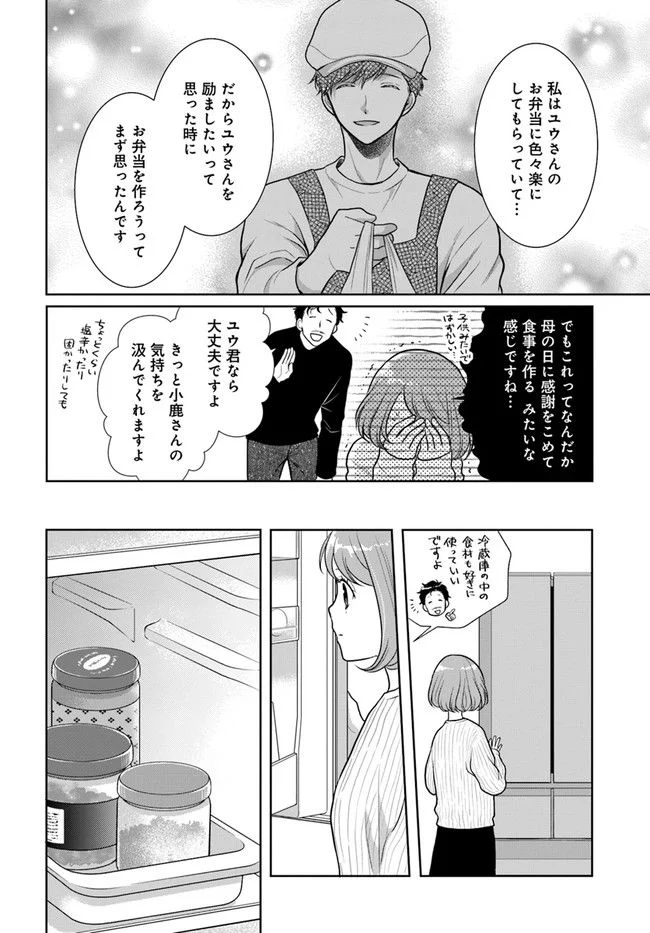 弁当屋さんのおもてなし 第10.2話 - Trang 4