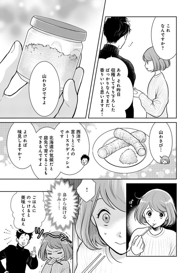弁当屋さんのおもてなし 第10.2話 - Trang 5