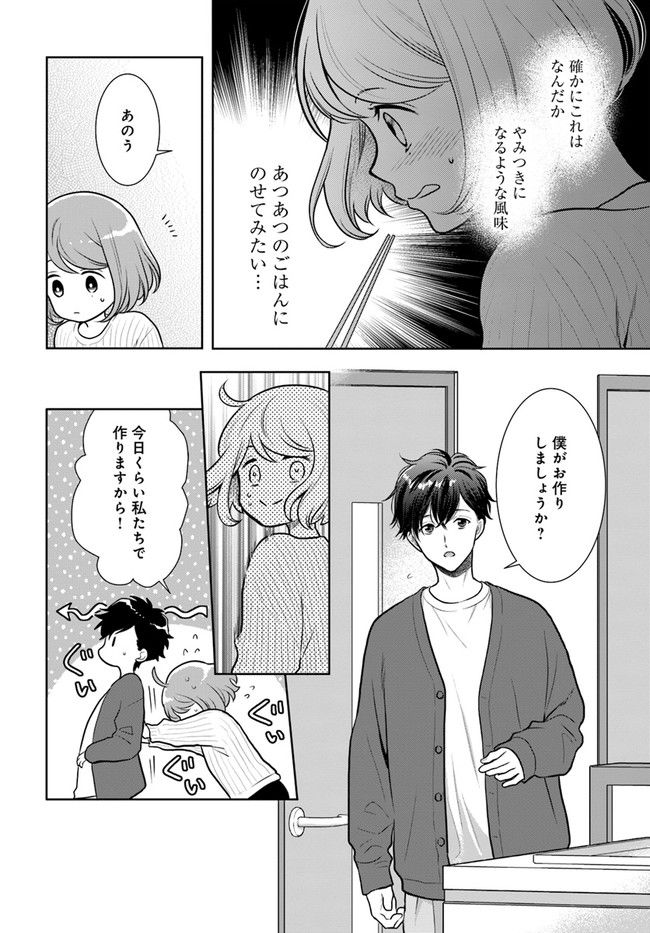 弁当屋さんのおもてなし 第10.2話 - Trang 6