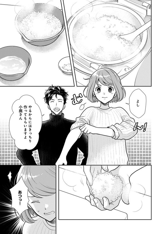 弁当屋さんのおもてなし 第10.2話 - Trang 7