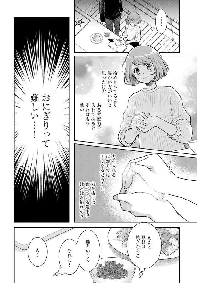 弁当屋さんのおもてなし 第10.2話 - Trang 8