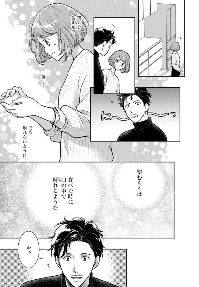 弁当屋さんのおもてなし 第10.2話 - Trang 9