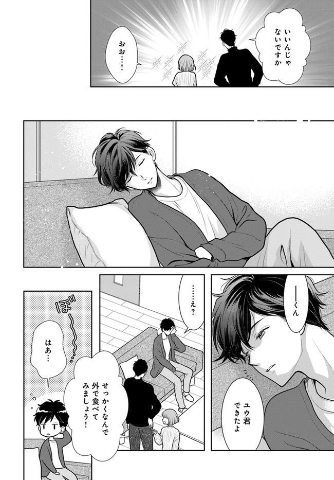 弁当屋さんのおもてなし 第10.2話 - Trang 10