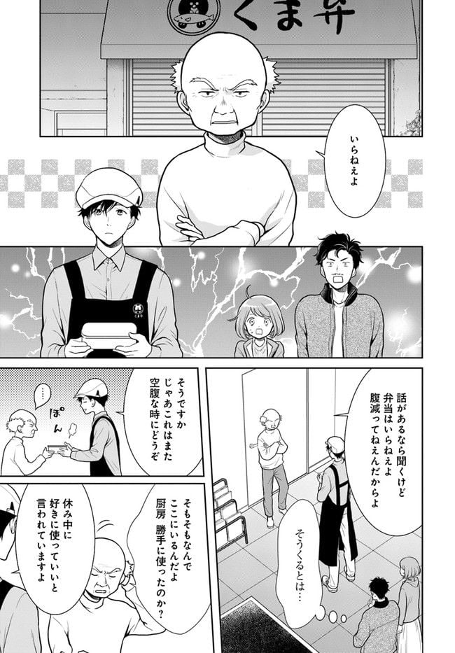 弁当屋さんのおもてなし 第10.3話 - Trang 1