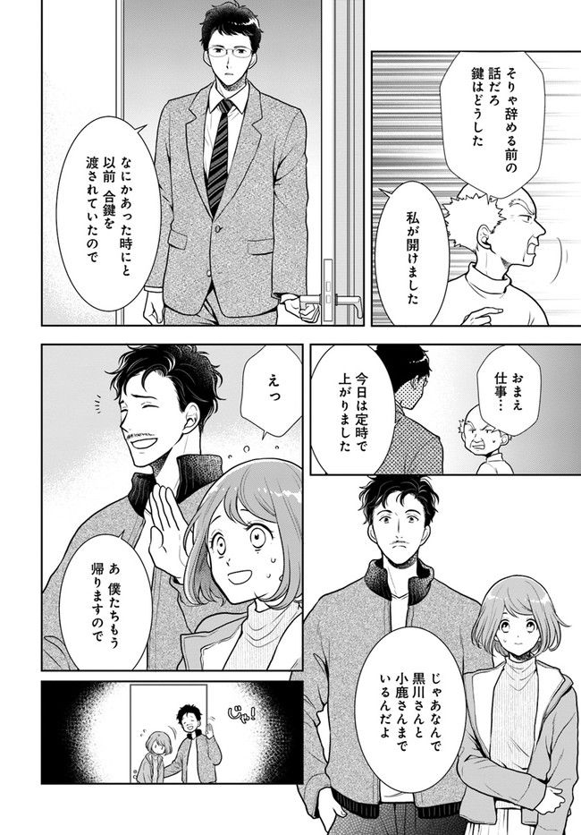 弁当屋さんのおもてなし 第10.3話 - Trang 2