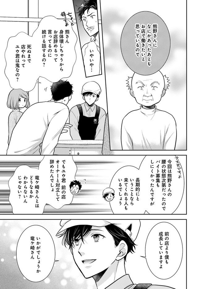 弁当屋さんのおもてなし 第10.3話 - Trang 11
