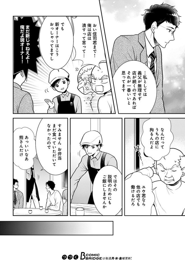 弁当屋さんのおもてなし 第10.3話 - Trang 12