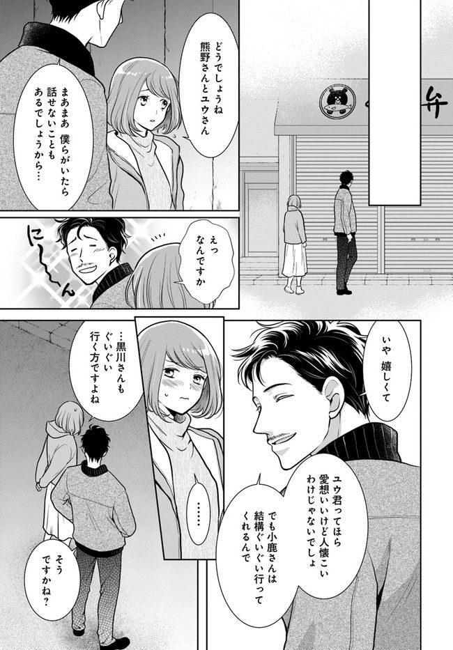 弁当屋さんのおもてなし 第10.3話 - Trang 3