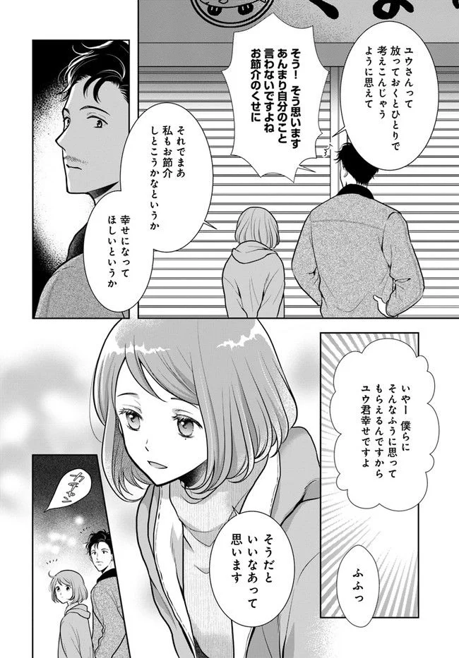 弁当屋さんのおもてなし 第10.3話 - Trang 4