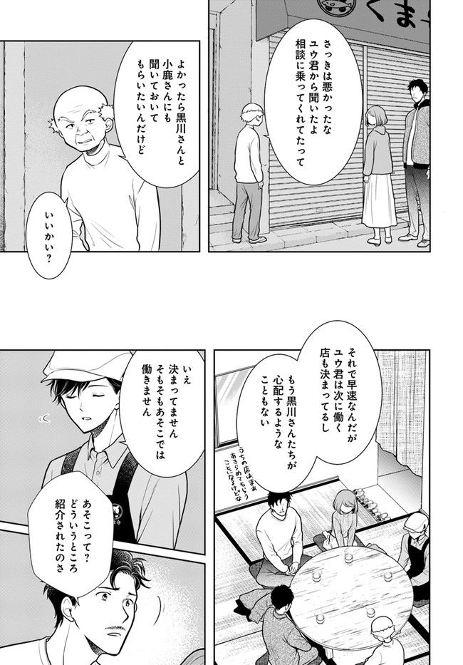 弁当屋さんのおもてなし 第10.3話 - Trang 5