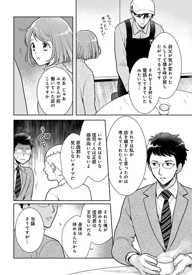 弁当屋さんのおもてなし 第10.3話 - Trang 6