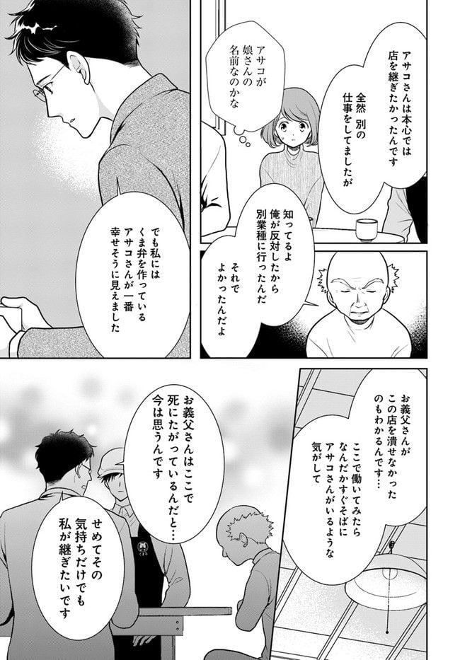 弁当屋さんのおもてなし 第10.3話 - Trang 7