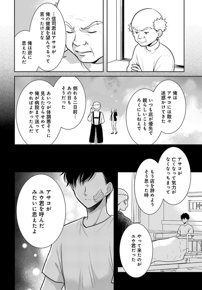 弁当屋さんのおもてなし 第10.3話 - Trang 8
