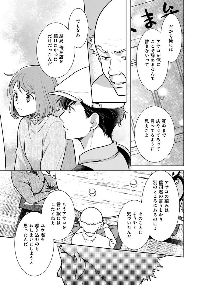 弁当屋さんのおもてなし 第10.3話 - Trang 9