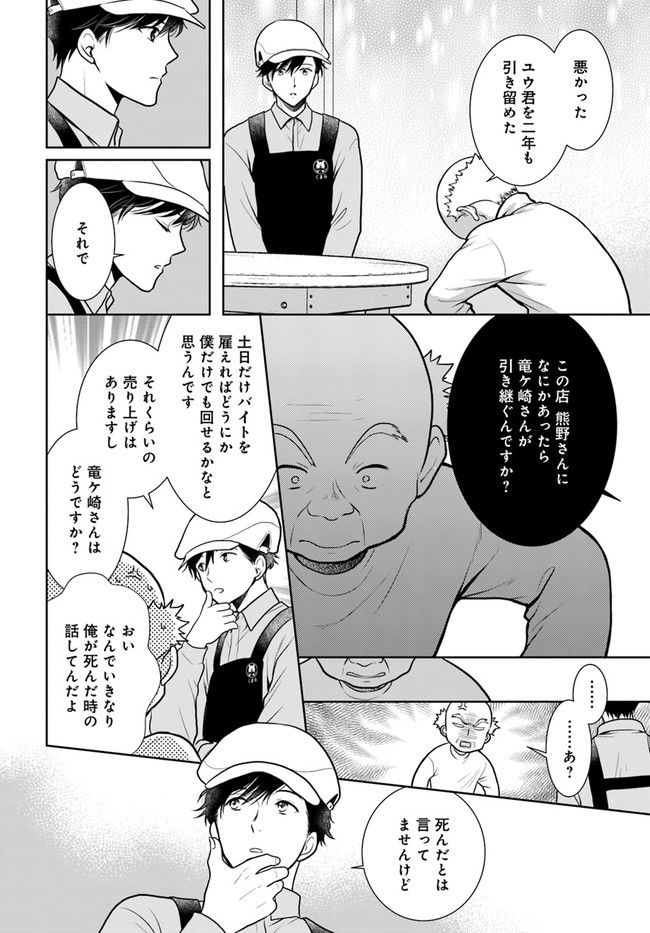 弁当屋さんのおもてなし 第10.3話 - Trang 10