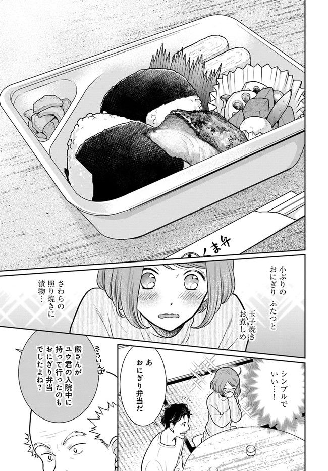 弁当屋さんのおもてなし 第10.4話 - Trang 1