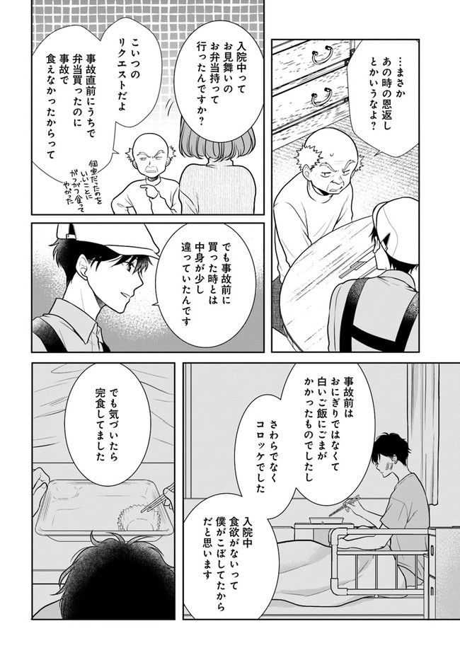 弁当屋さんのおもてなし 第10.4話 - Trang 2