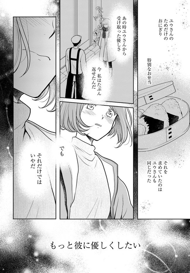 弁当屋さんのおもてなし 第10.4話 - Trang 12