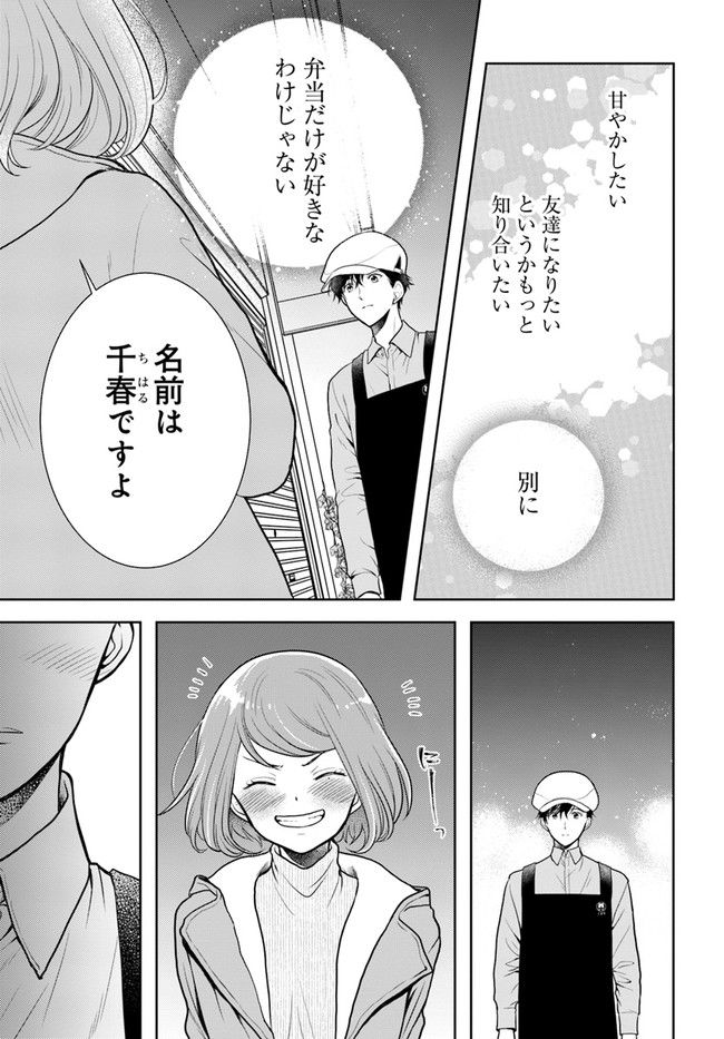 弁当屋さんのおもてなし 第10.4話 - Trang 13