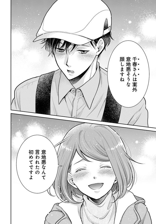 弁当屋さんのおもてなし 第10.4話 - Trang 14