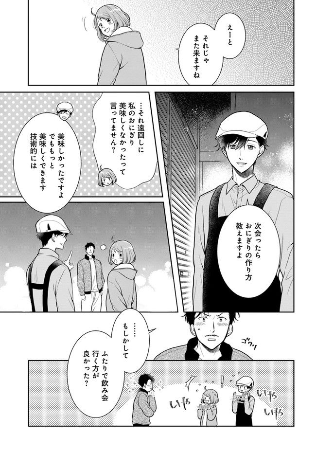弁当屋さんのおもてなし 第10.4話 - Trang 15