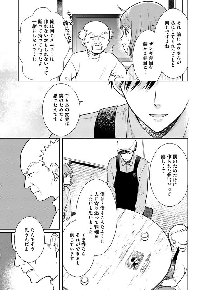 弁当屋さんのおもてなし 第10.4話 - Trang 3
