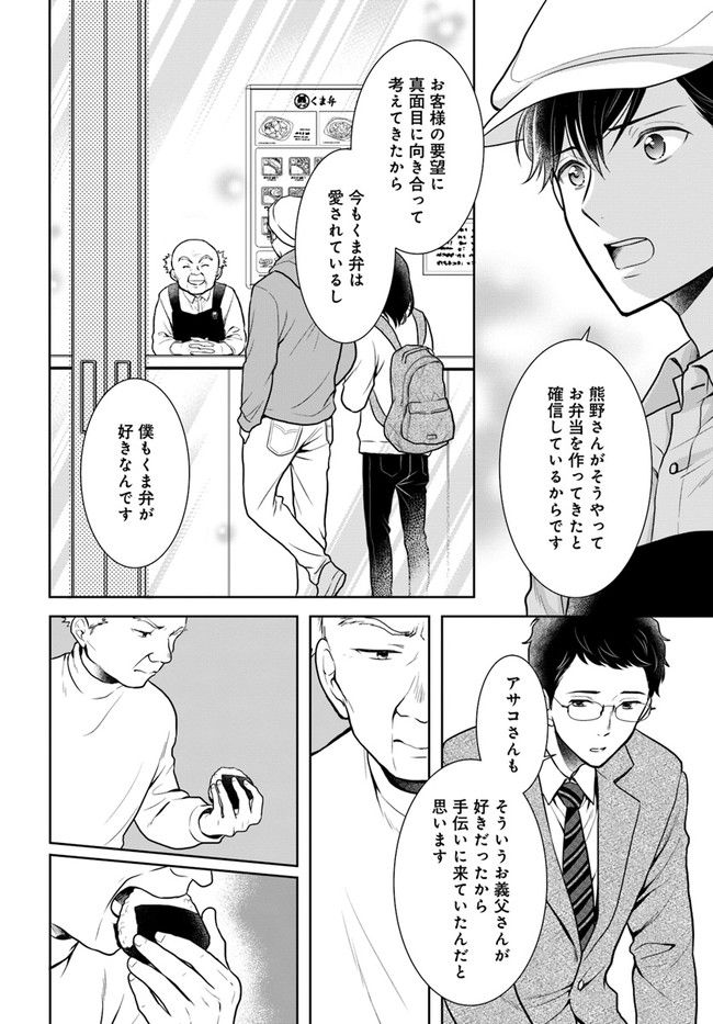 弁当屋さんのおもてなし 第10.4話 - Trang 4