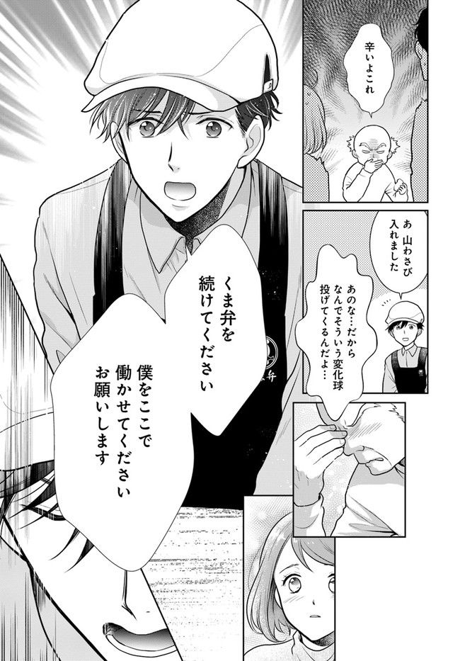 弁当屋さんのおもてなし 第10.4話 - Trang 5