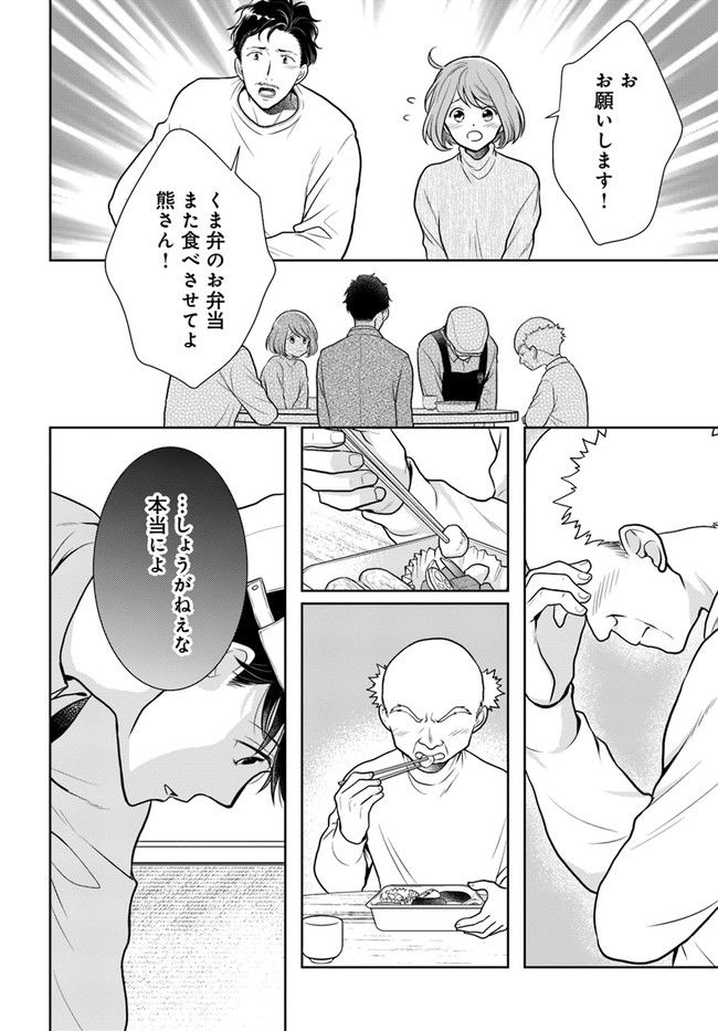 弁当屋さんのおもてなし 第10.4話 - Trang 6