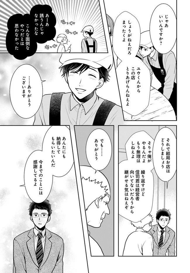 弁当屋さんのおもてなし 第10.4話 - Trang 7