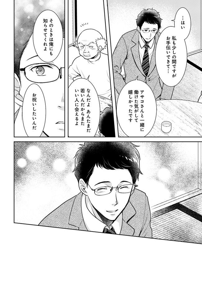 弁当屋さんのおもてなし 第10.4話 - Trang 8