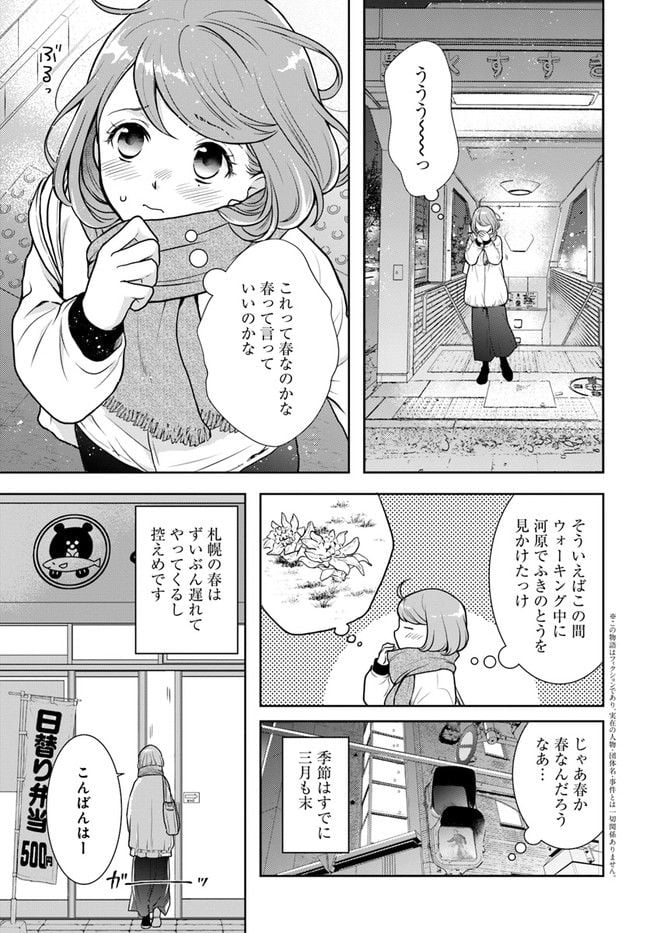 弁当屋さんのおもてなし - 第11話 - Page 3