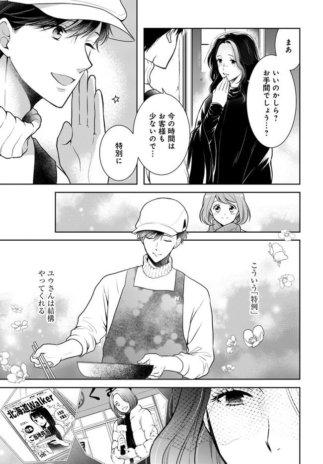 弁当屋さんのおもてなし - 第11話 - Page 9