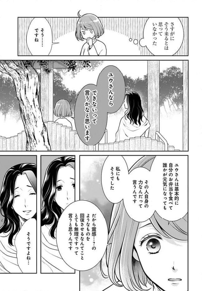 弁当屋さんのおもてなし - 第13話 - Page 3