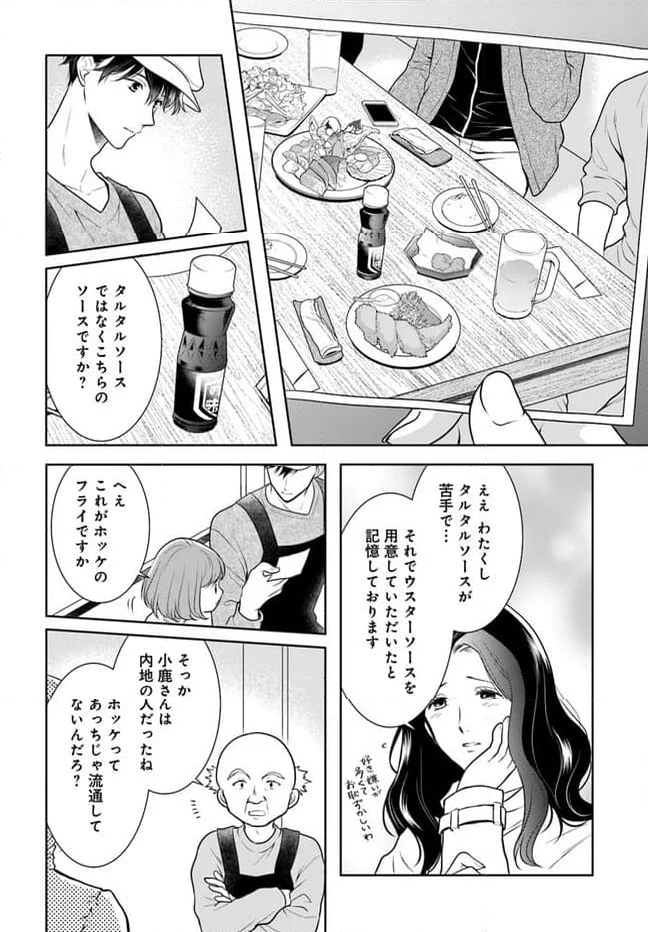 弁当屋さんのおもてなし - 第13話 - Page 8