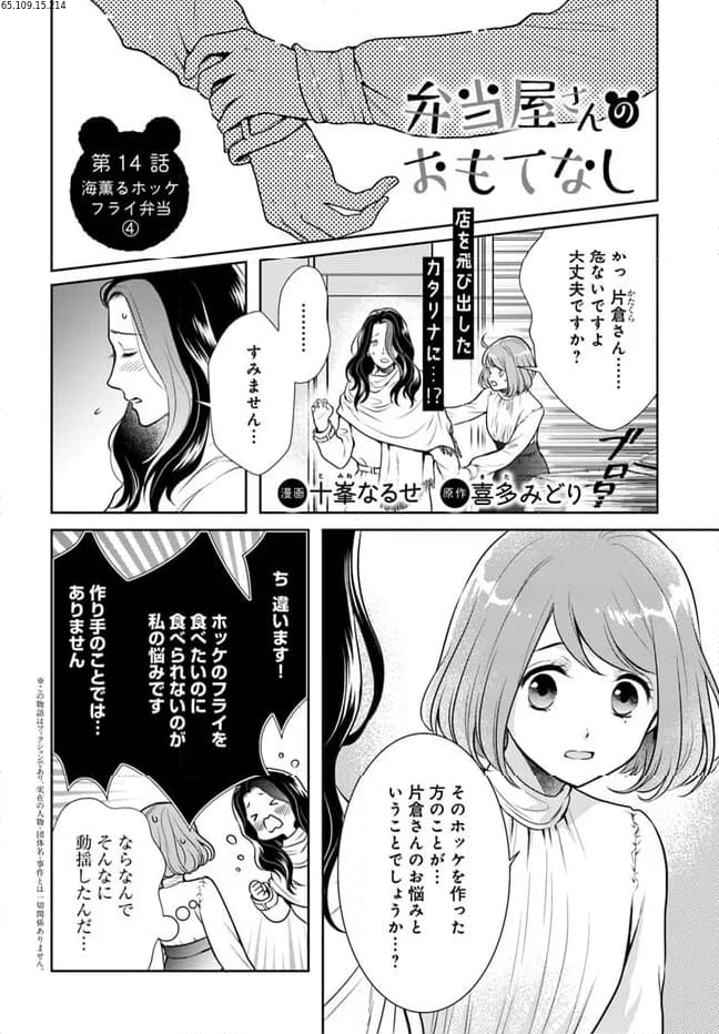 弁当屋さんのおもてなし - 第14話 - Page 1