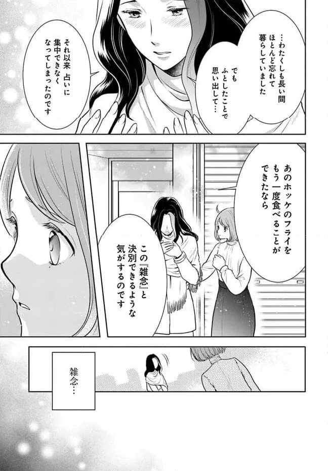 弁当屋さんのおもてなし - 第14話 - Page 2