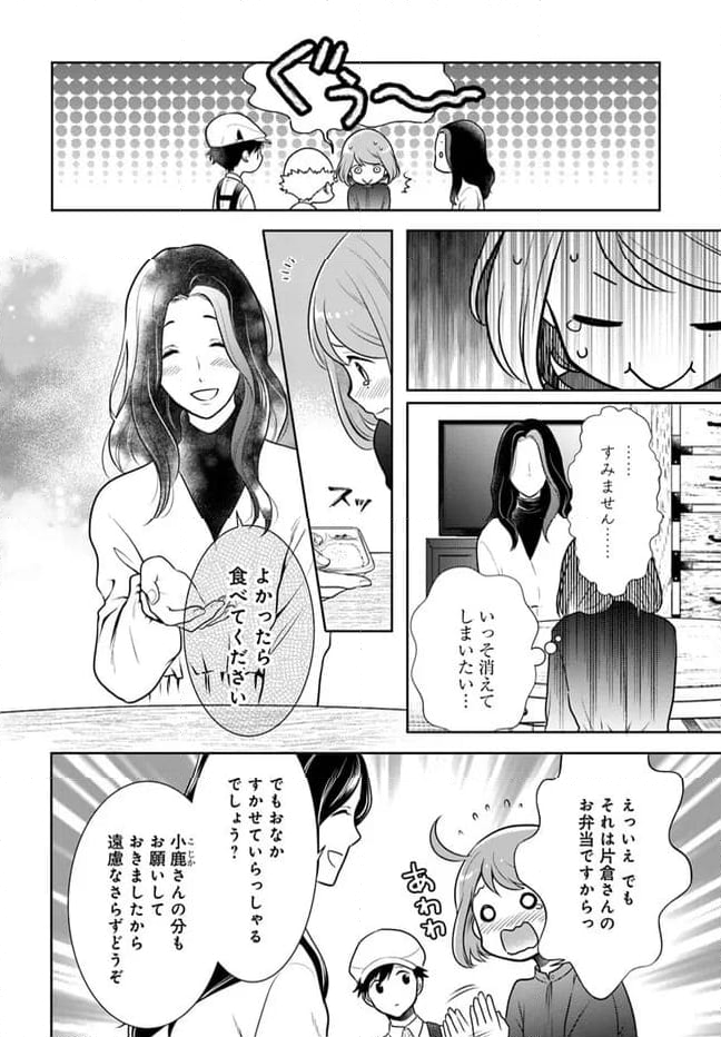 弁当屋さんのおもてなし - 第14話 - Page 11