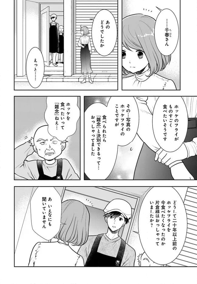 弁当屋さんのおもてなし - 第14話 - Page 3